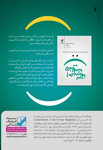 احساس رضایت
